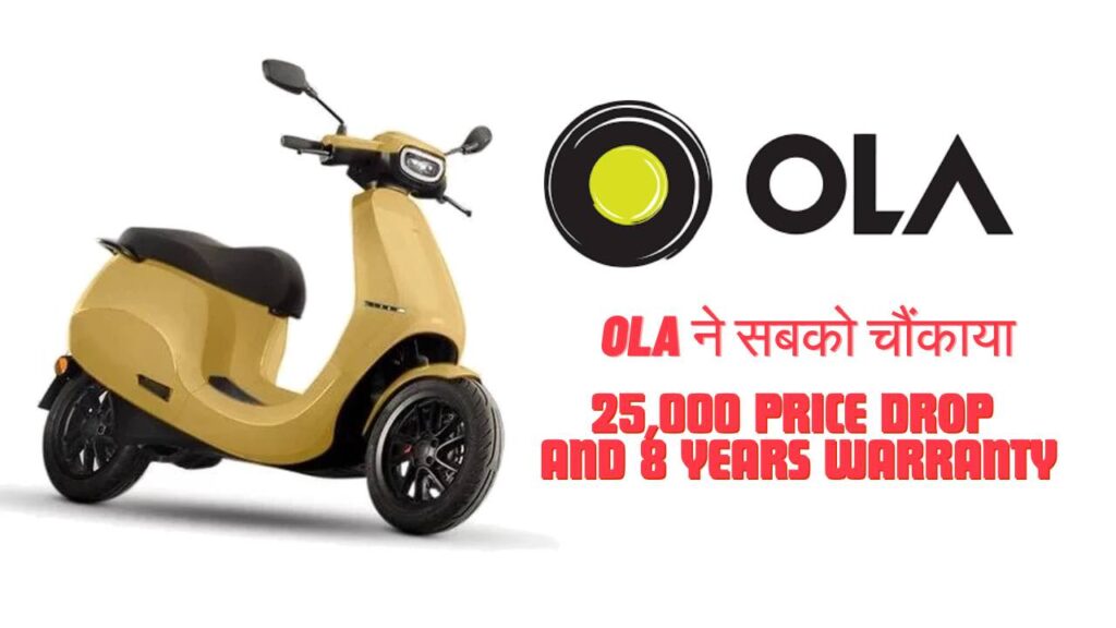 New Price of Ola Scooters
